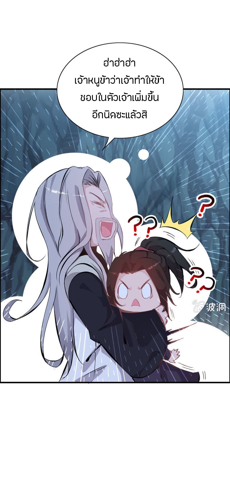 Vengeance of the Heavenly Demon page 15