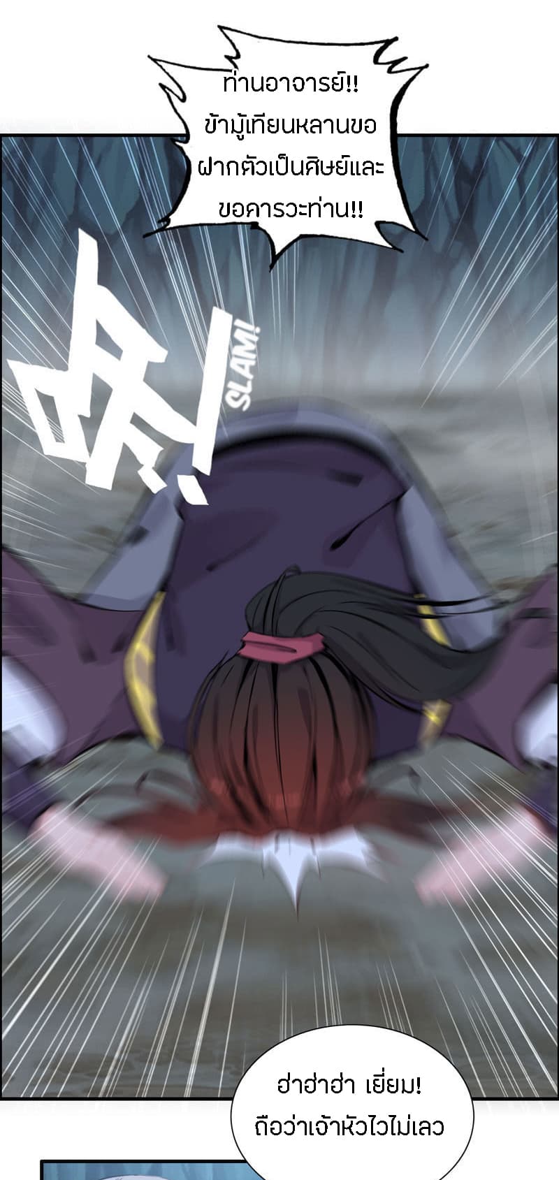 Vengeance of the Heavenly Demon page 17