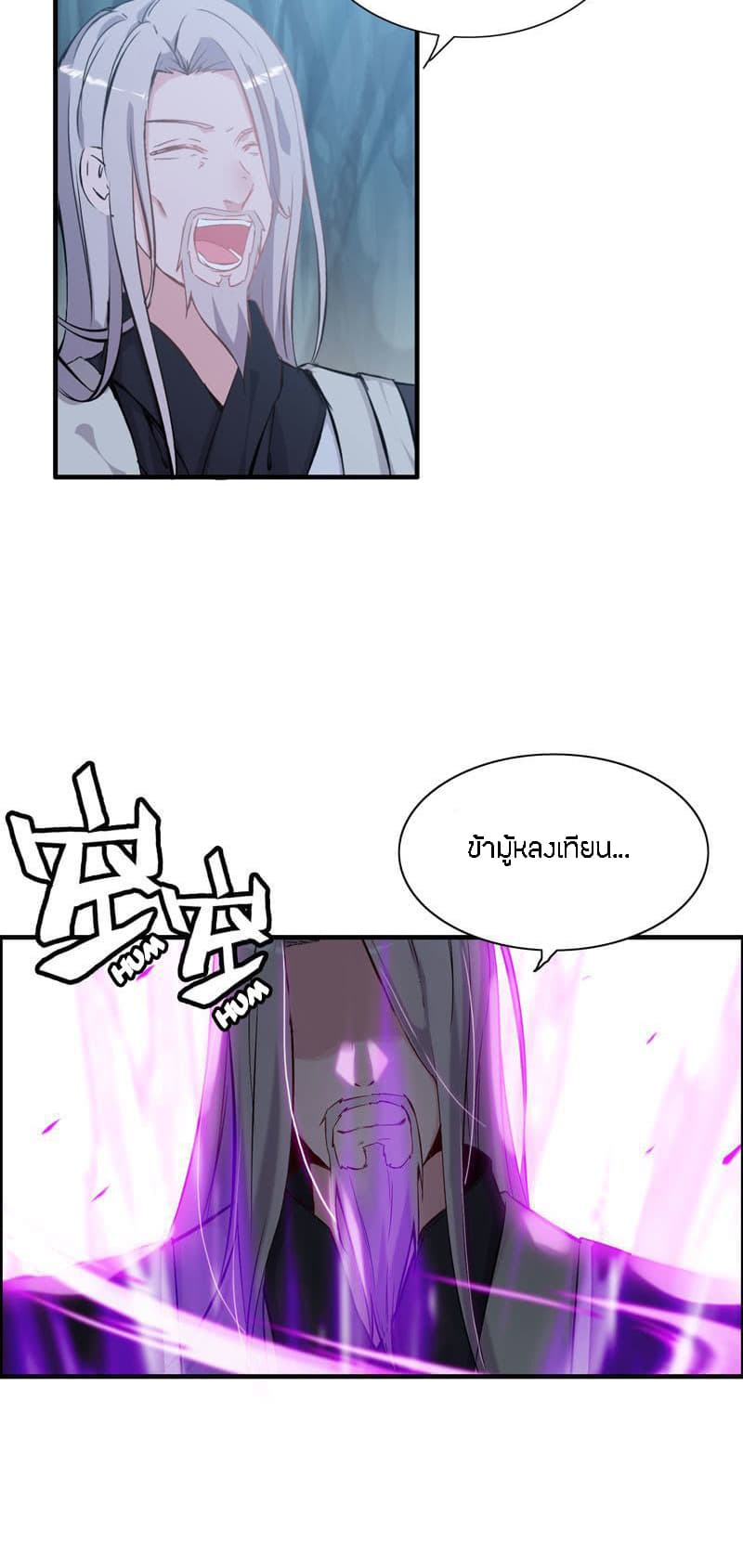 Vengeance of the Heavenly Demon page 18