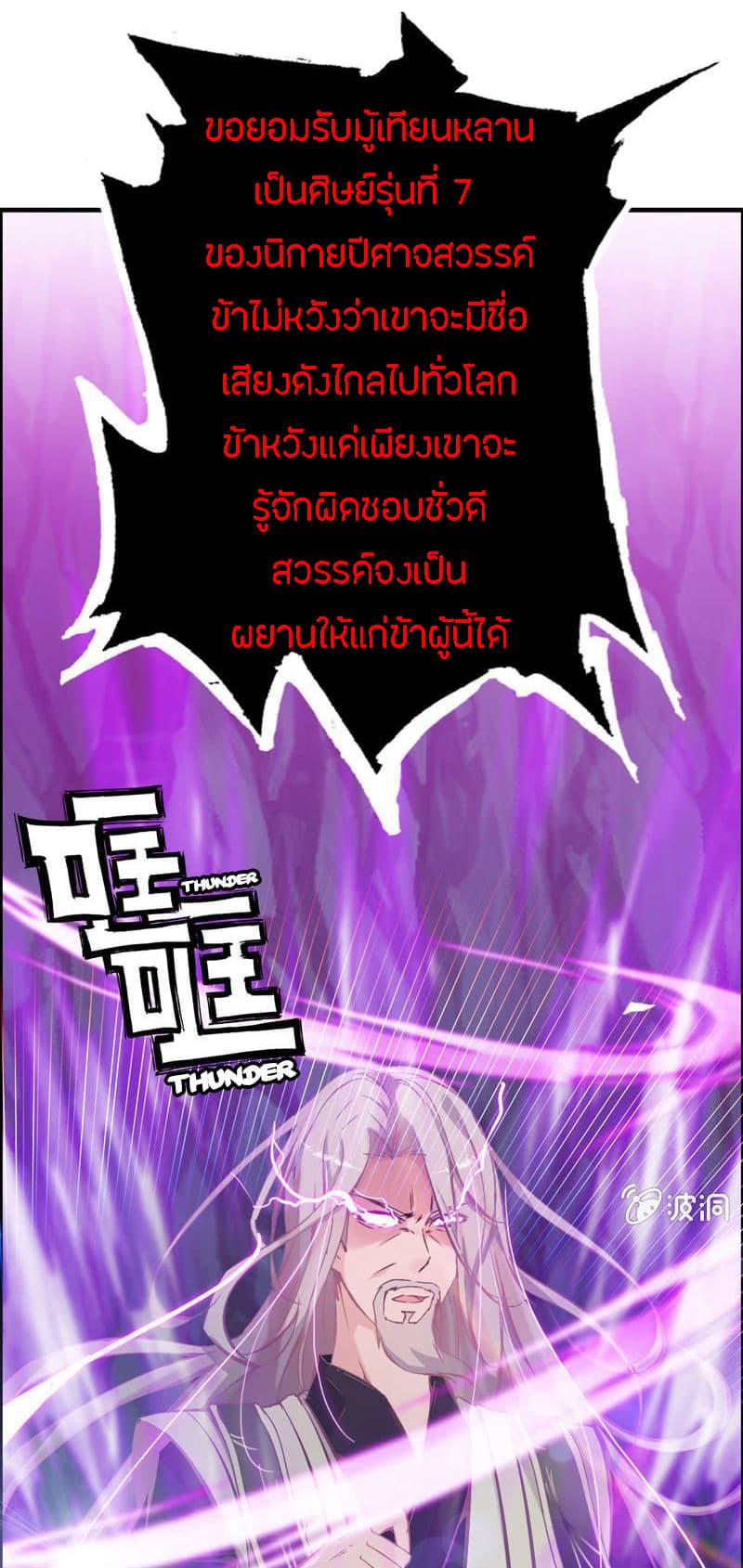 Vengeance of the Heavenly Demon page 19