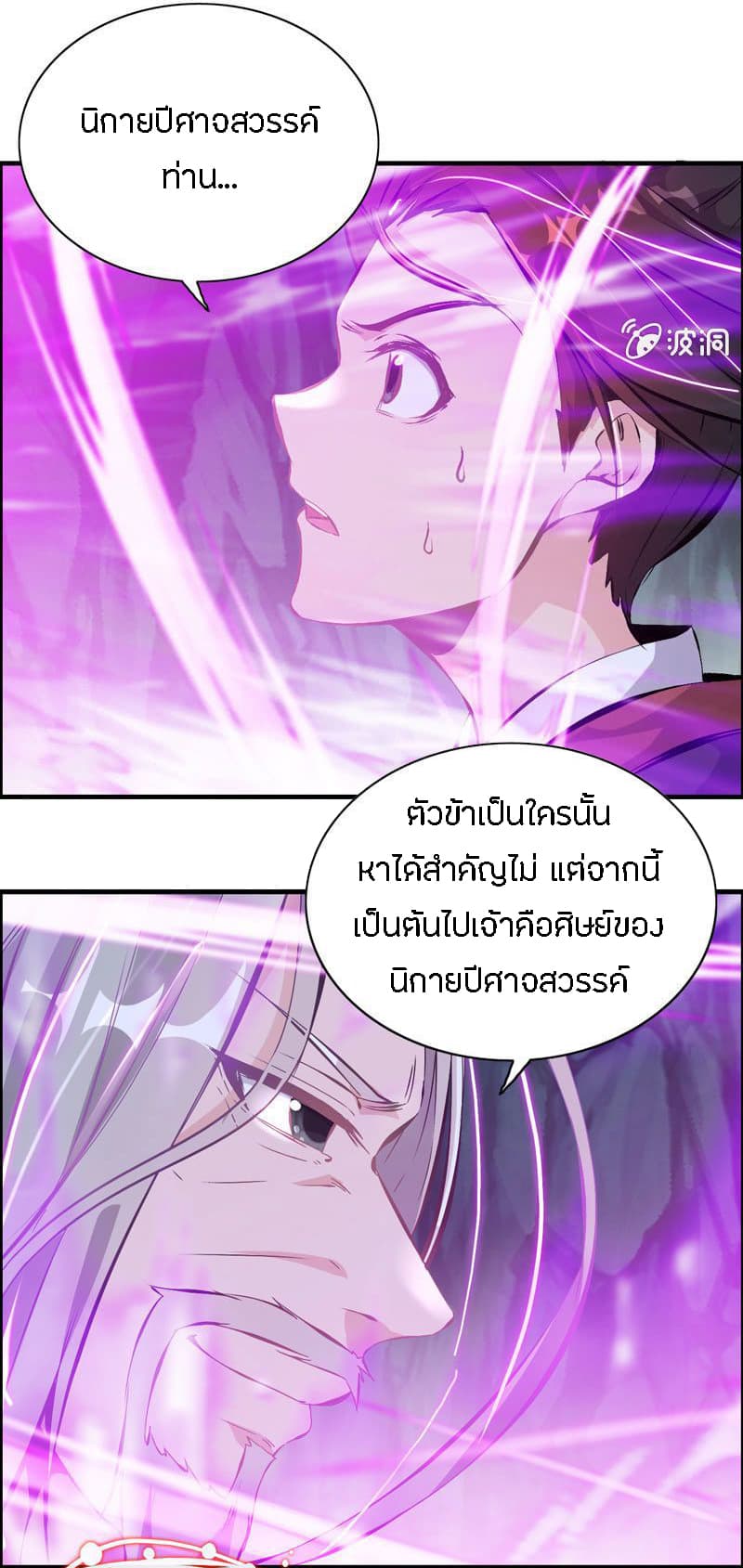 Vengeance of the Heavenly Demon page 21