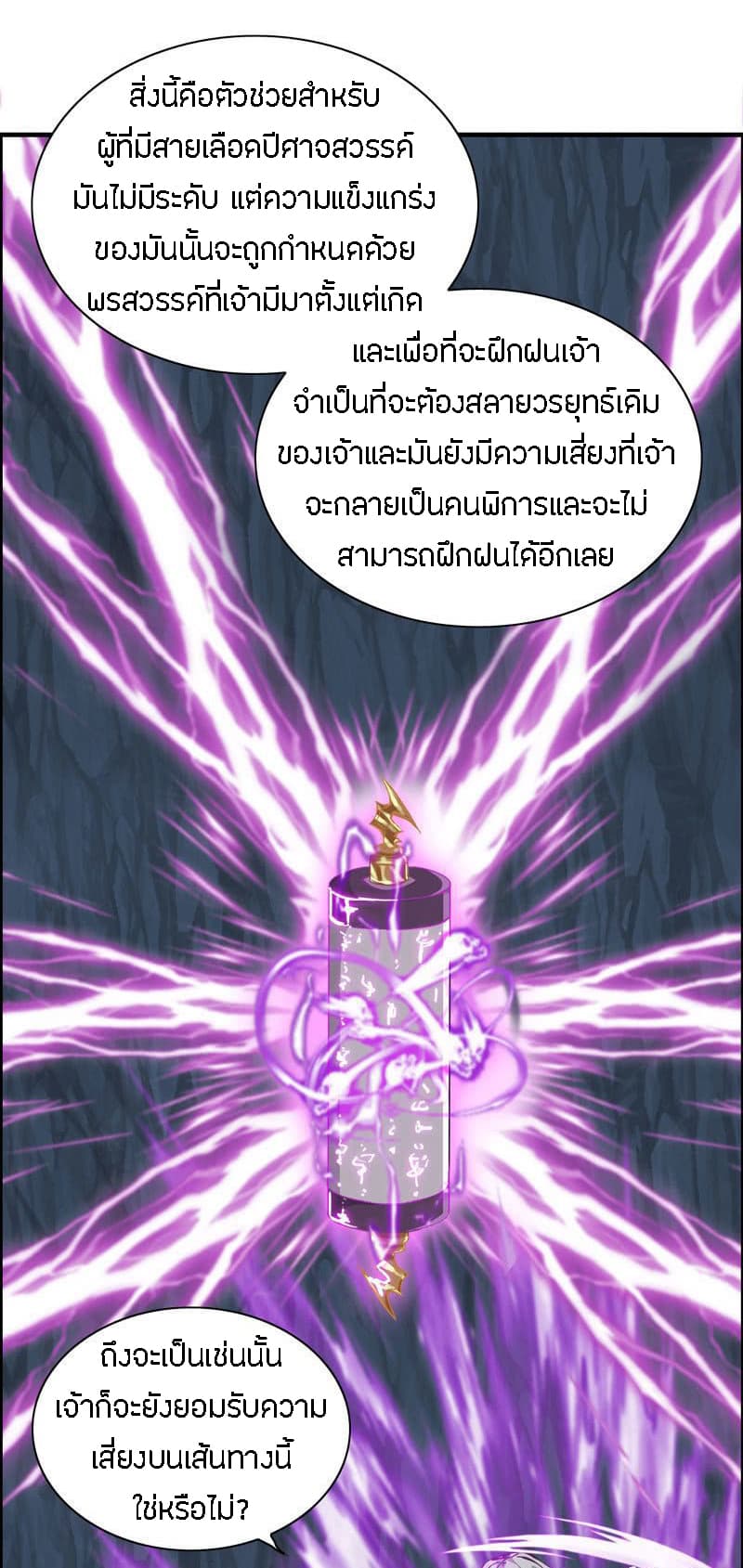Vengeance of the Heavenly Demon page 23
