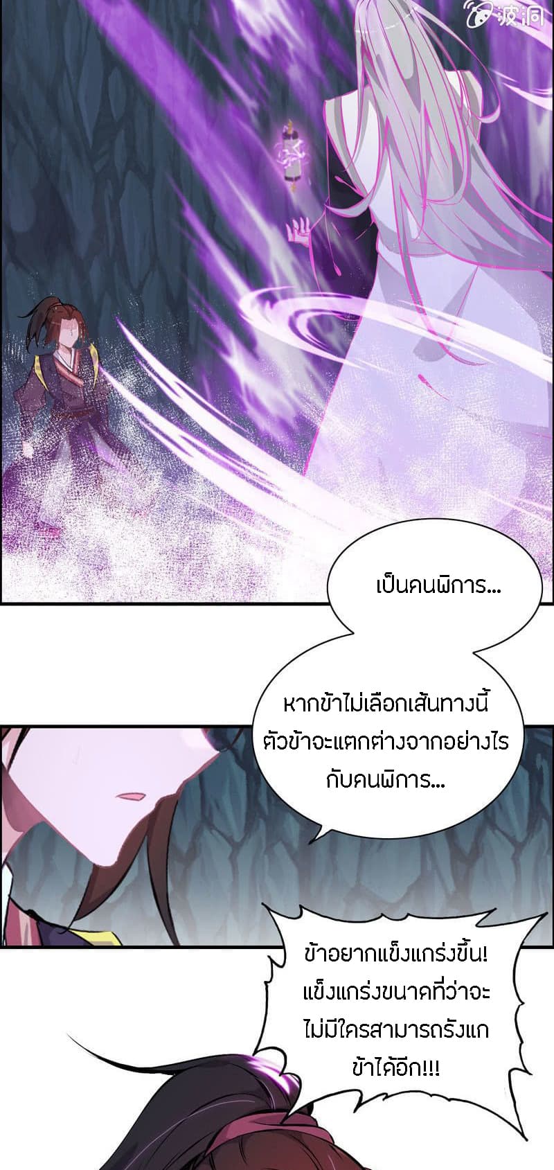 Vengeance of the Heavenly Demon page 24