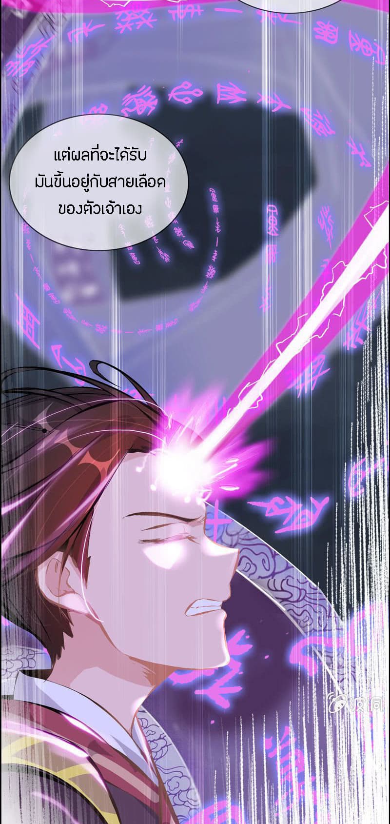 Vengeance of the Heavenly Demon page 26