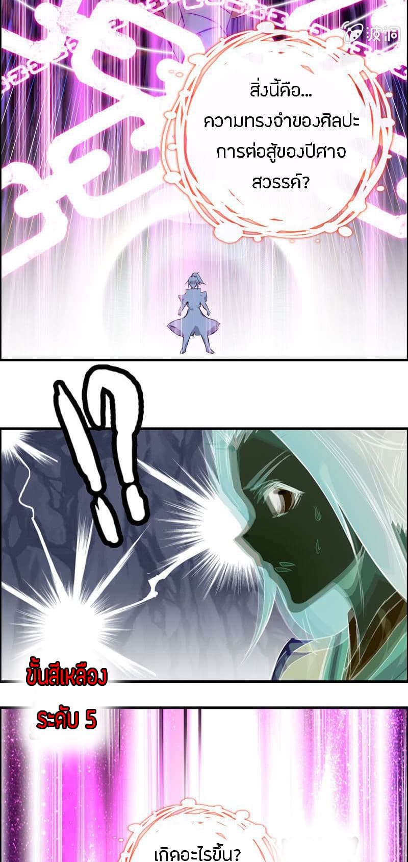 Vengeance of the Heavenly Demon page 28