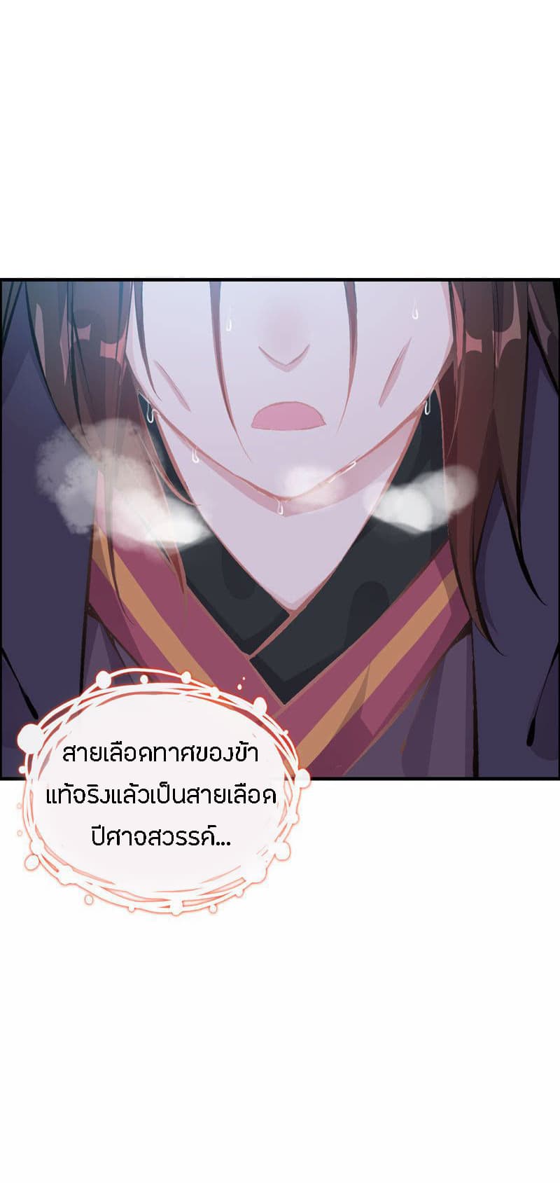 Vengeance of the Heavenly Demon page 33