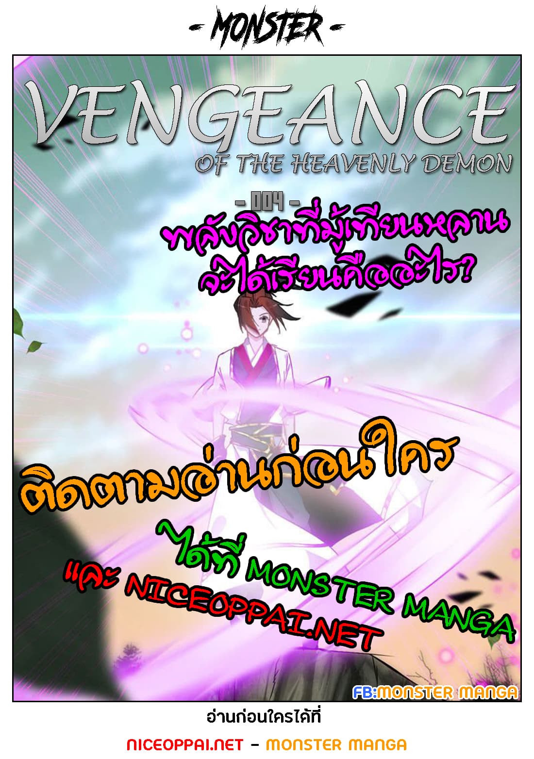 Vengeance of the Heavenly Demon page 38