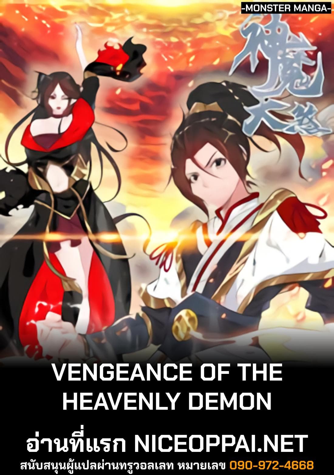 Vengeance of the Heavenly Demon page 39