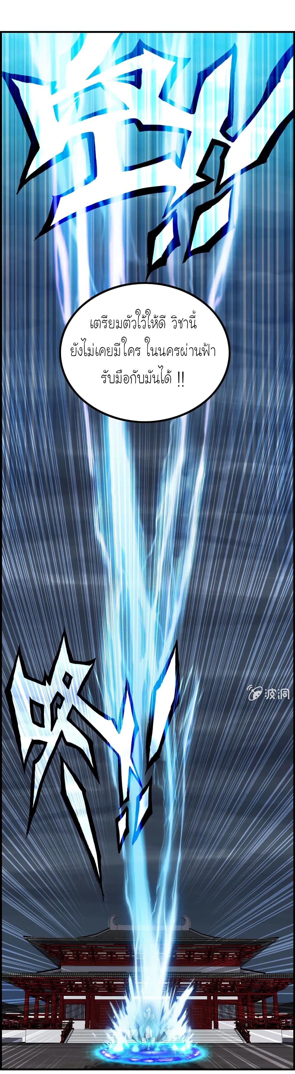 Vengeance of the Heavenly Demon page 6