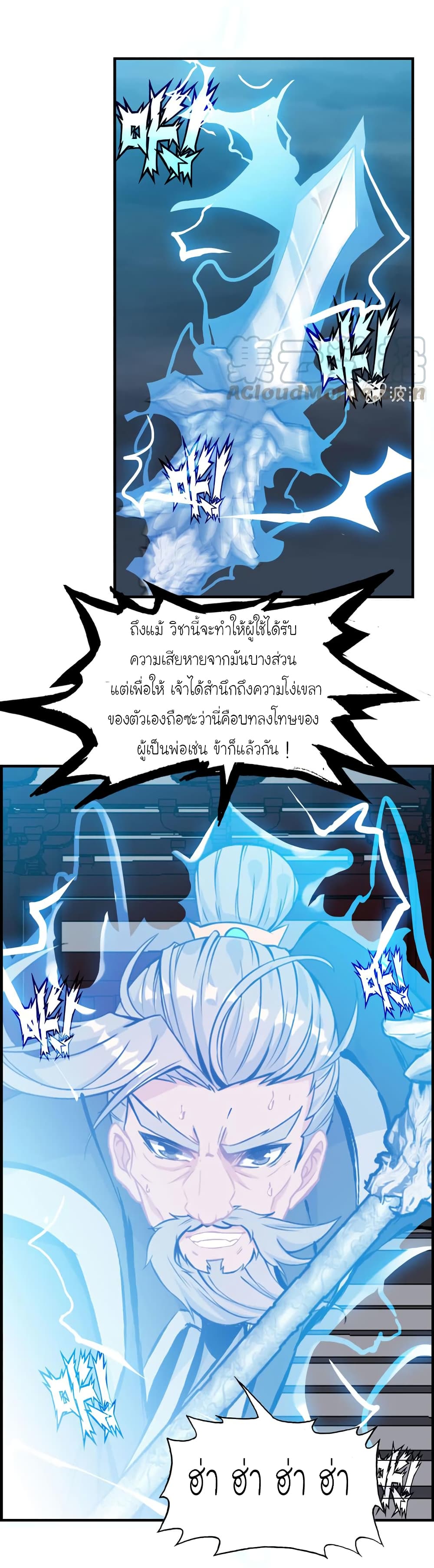 Vengeance of the Heavenly Demon page 7
