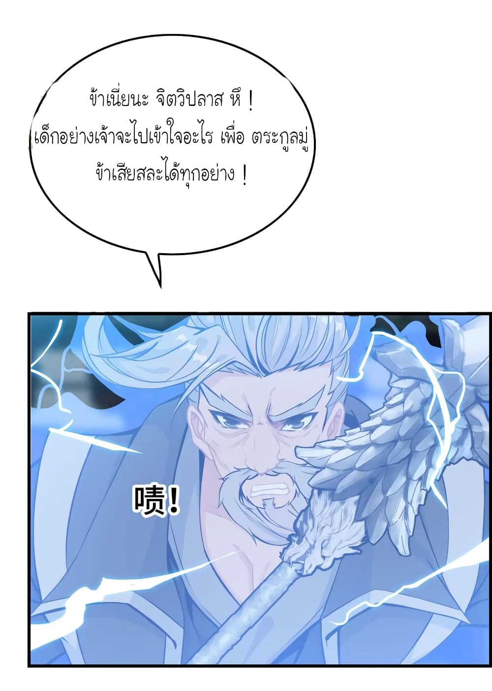 Vengeance of the Heavenly Demon page 10