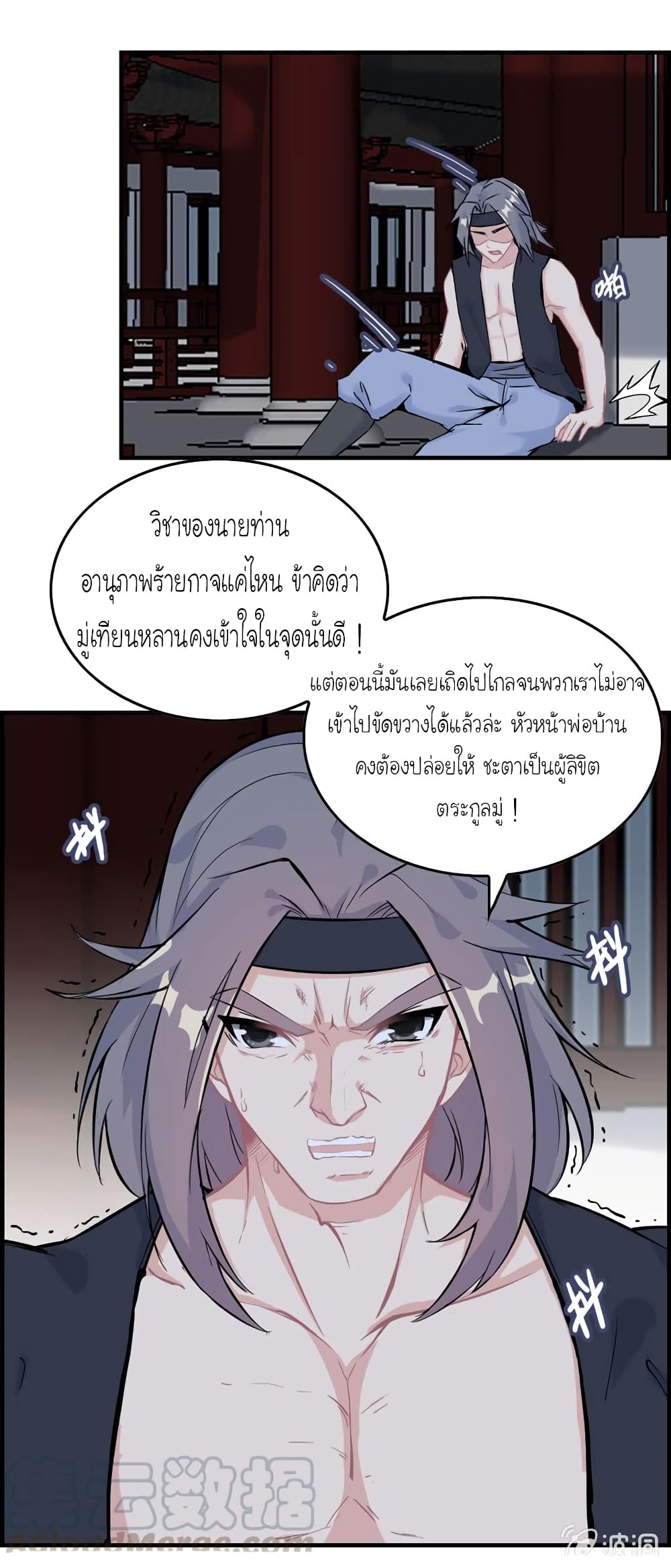 Vengeance of the Heavenly Demon page 13