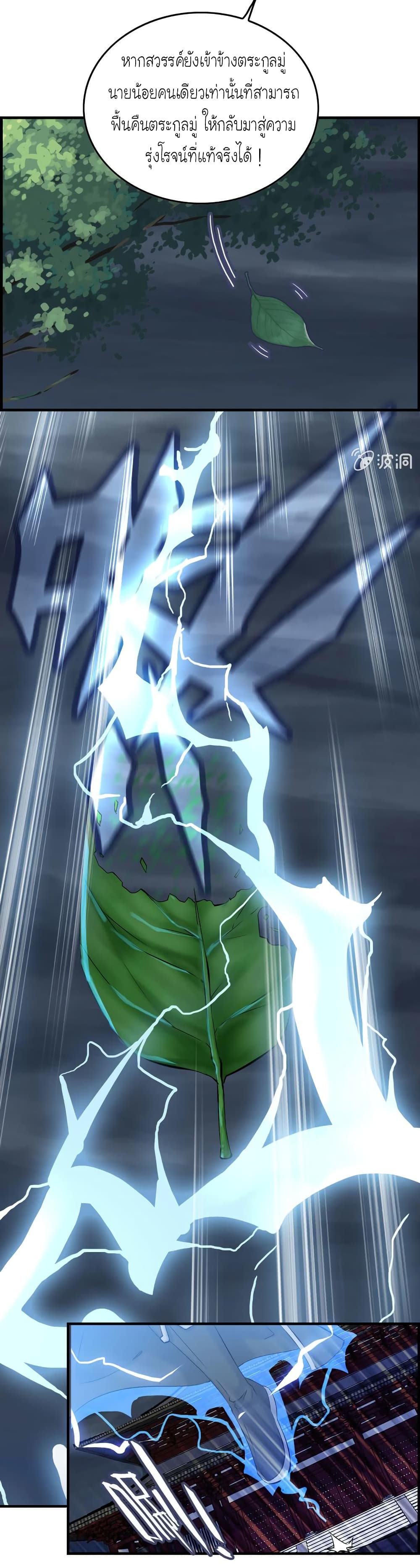 Vengeance of the Heavenly Demon page 15
