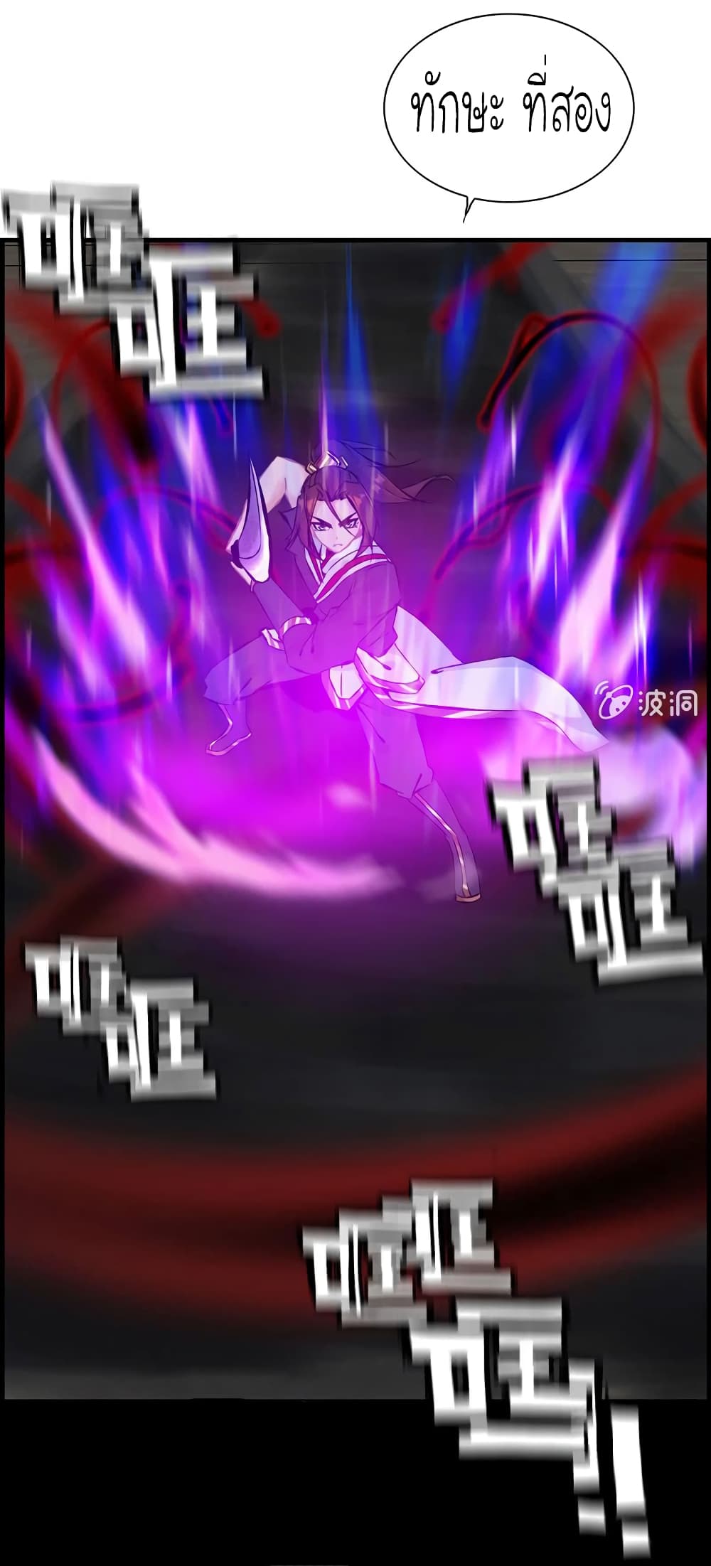 Vengeance of the Heavenly Demon page 20