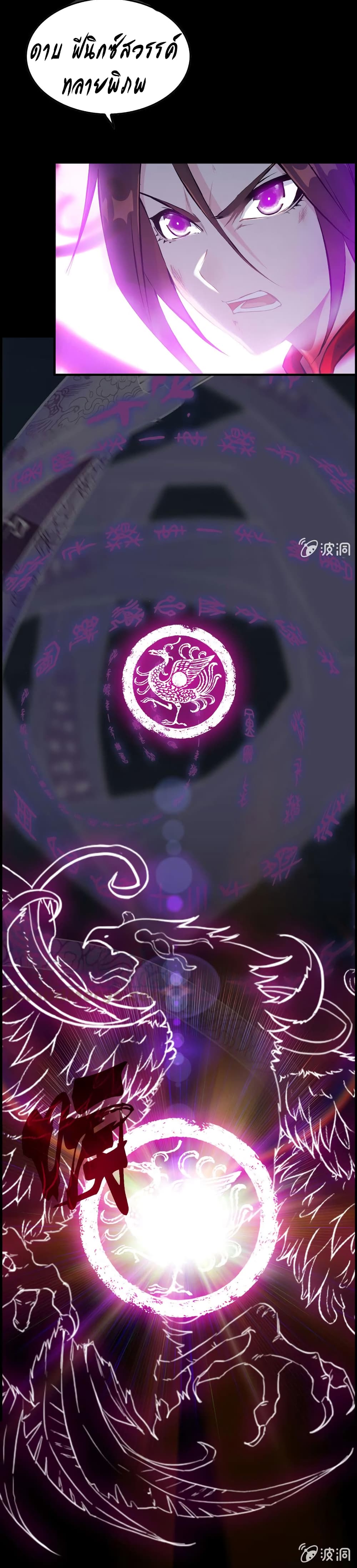 Vengeance of the Heavenly Demon page 21