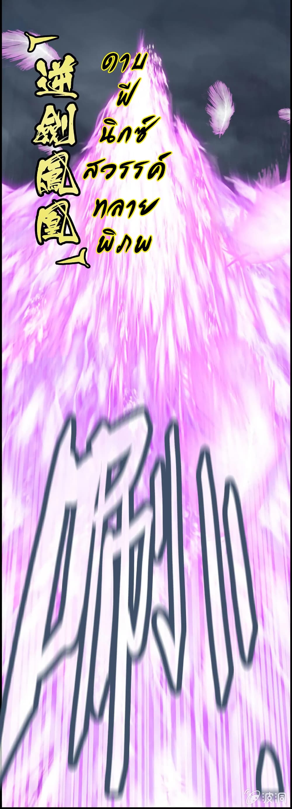 Vengeance of the Heavenly Demon page 26