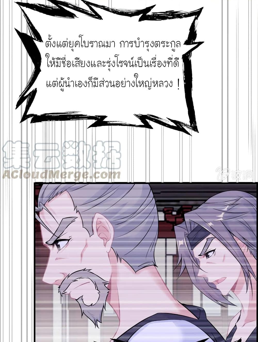 Vengeance of the Heavenly Demon page 7