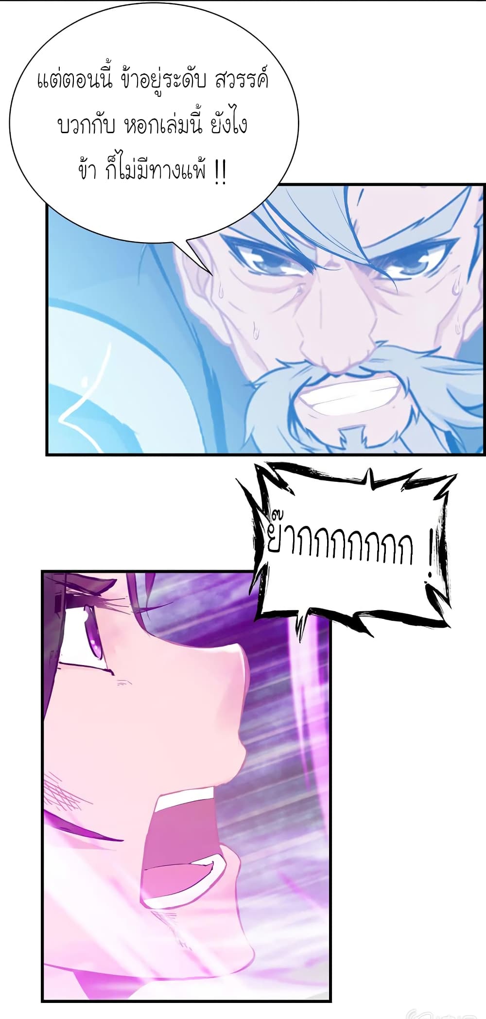 Vengeance of the Heavenly Demon page 12
