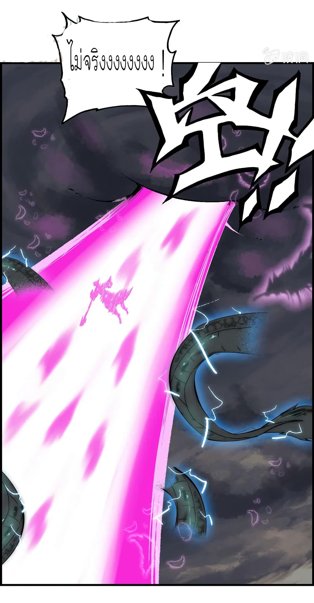 Vengeance of the Heavenly Demon page 14