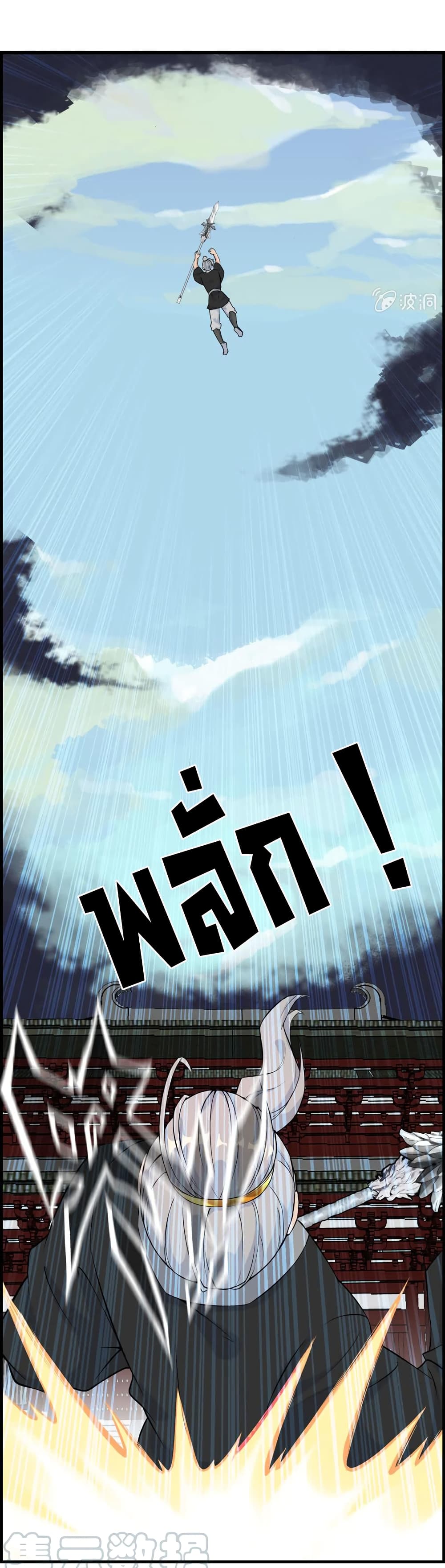 Vengeance of the Heavenly Demon page 20