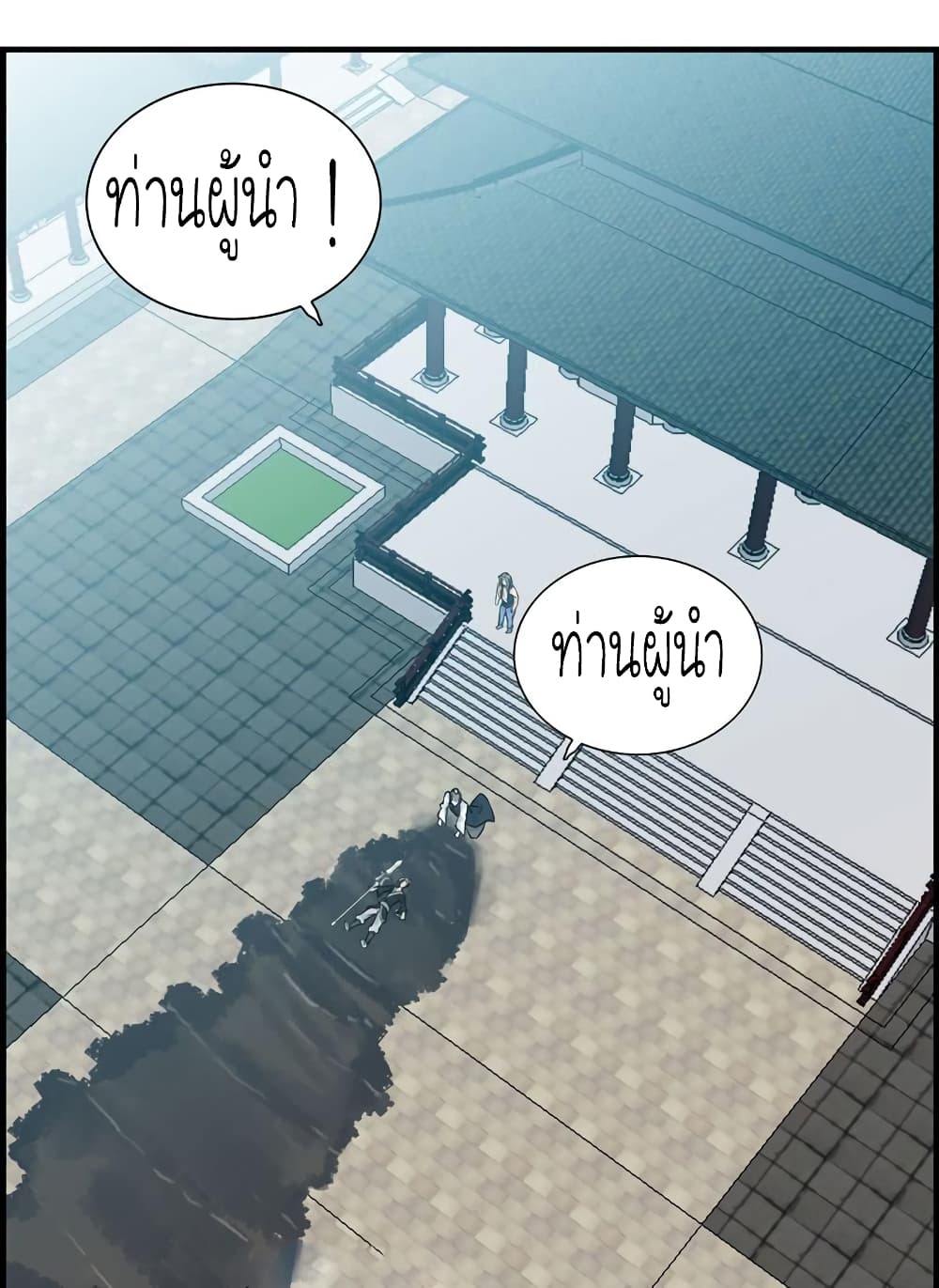 Vengeance of the Heavenly Demon page 21