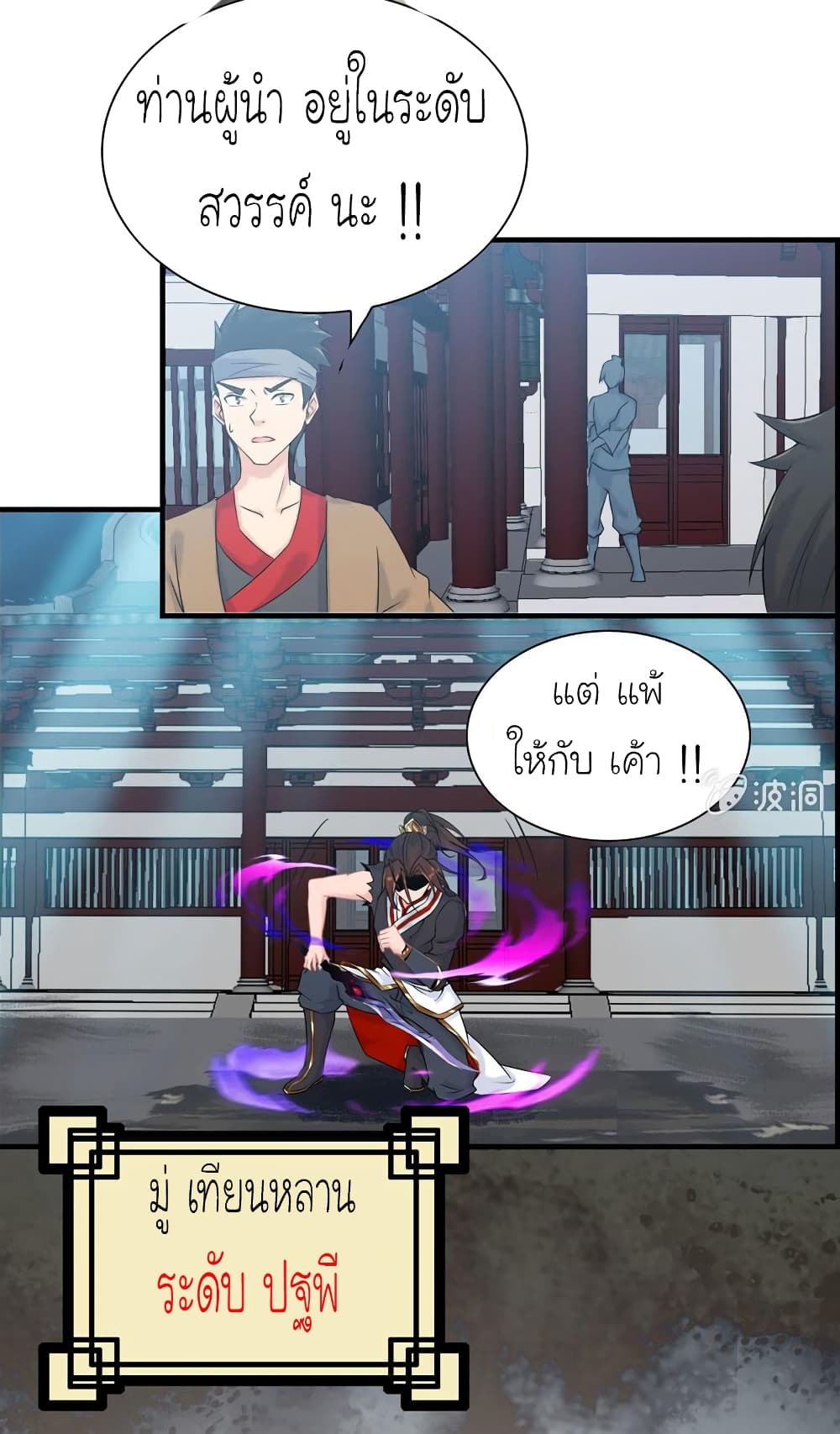 Vengeance of the Heavenly Demon page 22