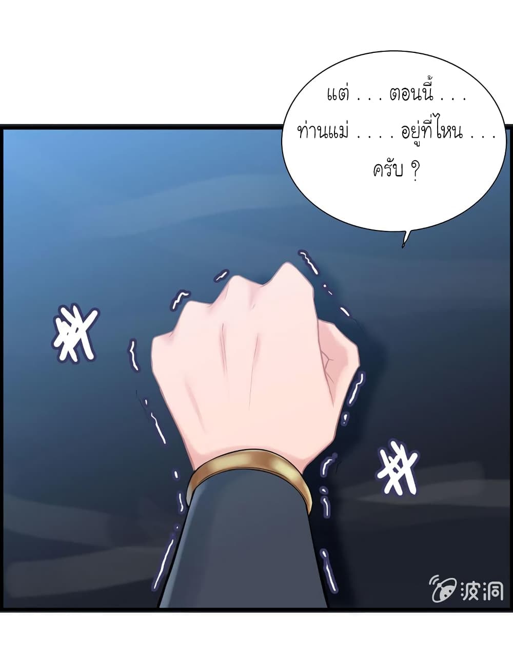 Vengeance of the Heavenly Demon page 27