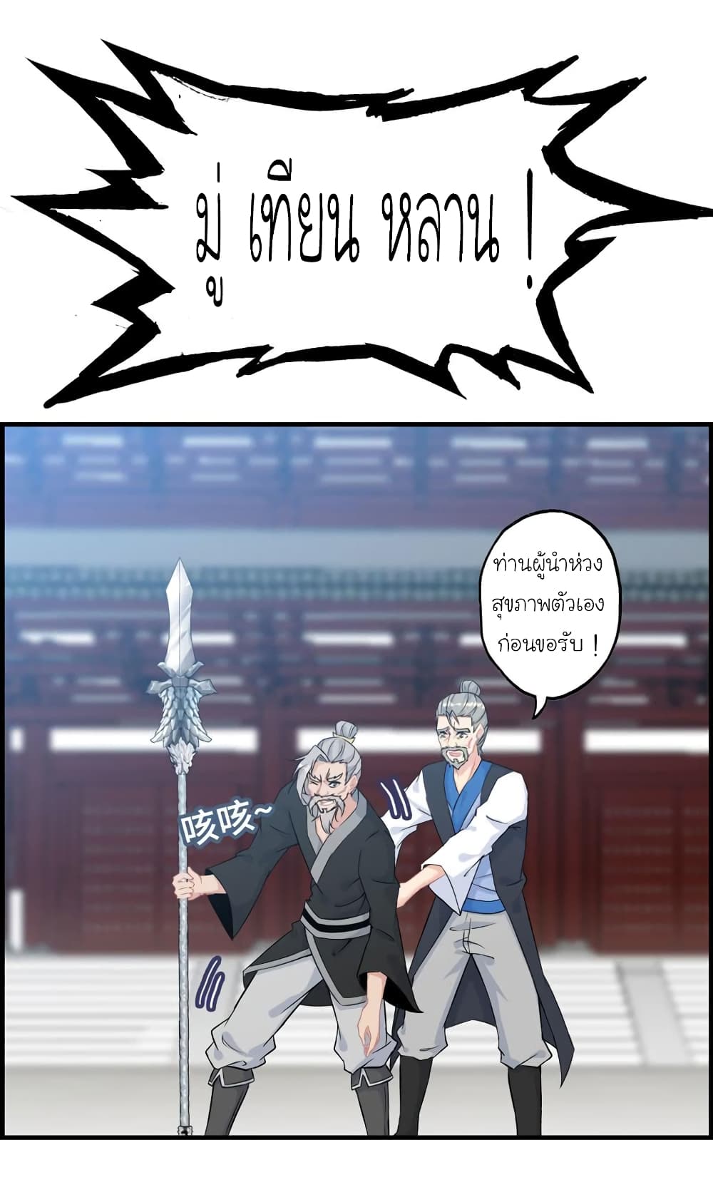 Vengeance of the Heavenly Demon page 28