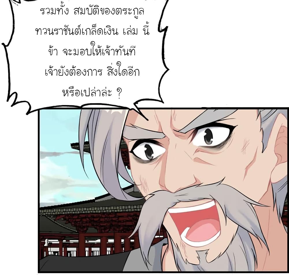 Vengeance of the Heavenly Demon page 33