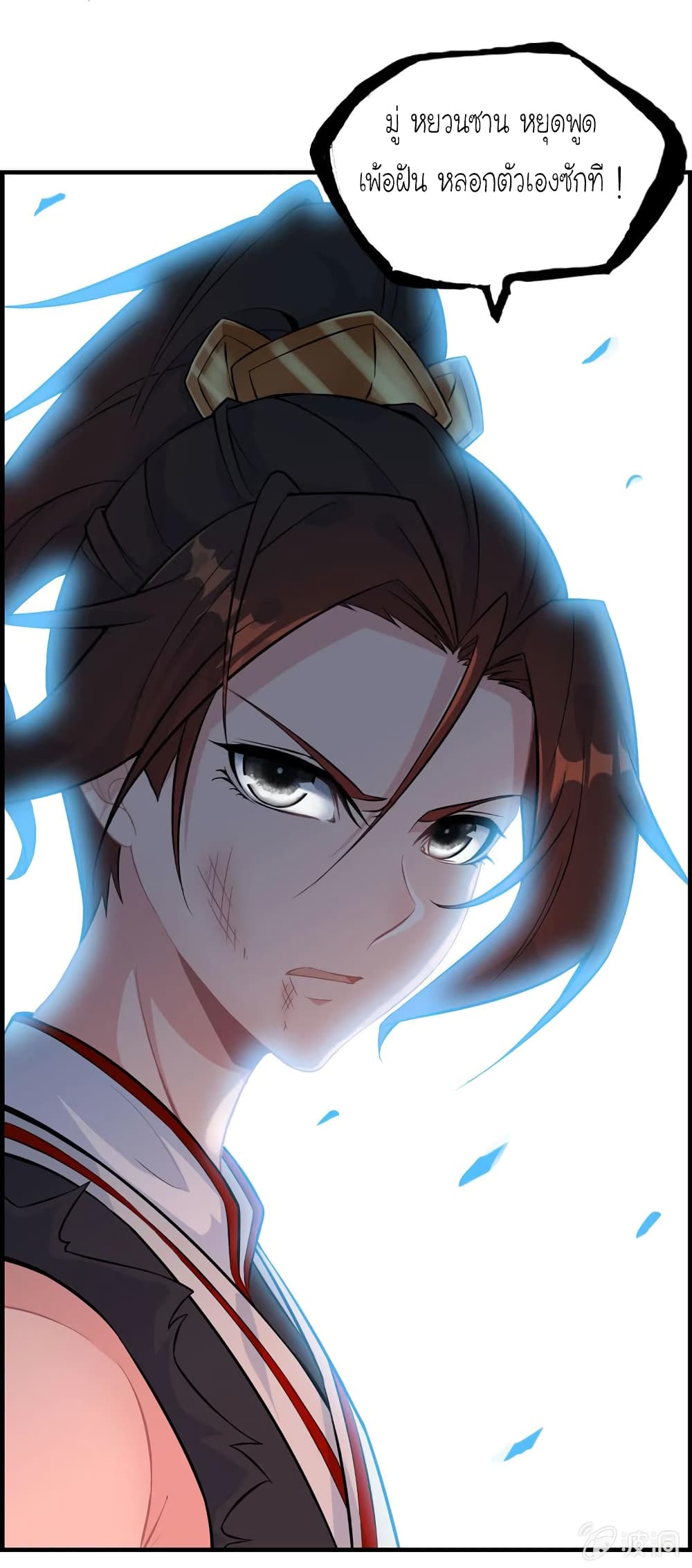 Vengeance of the Heavenly Demon page 34