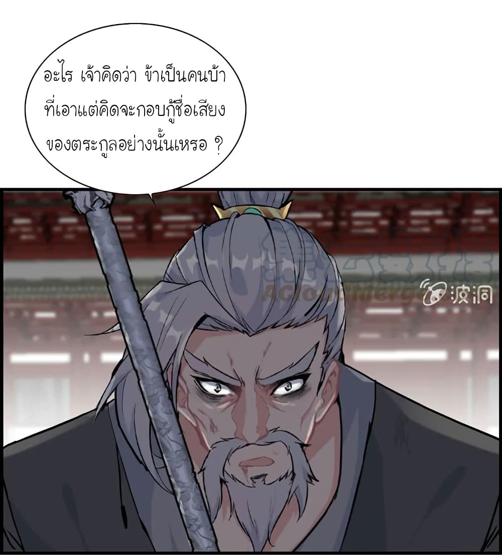 Vengeance of the Heavenly Demon page 2