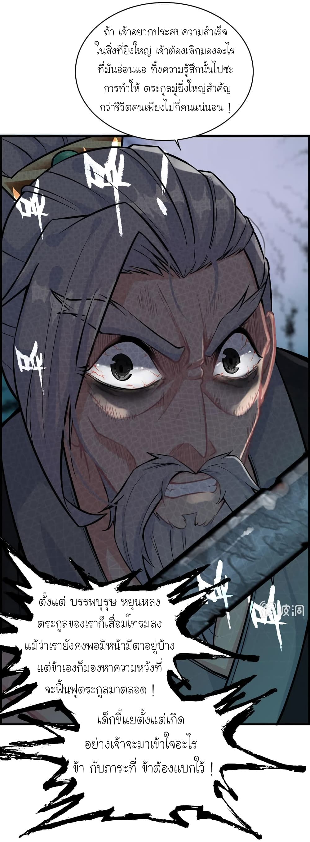 Vengeance of the Heavenly Demon page 3