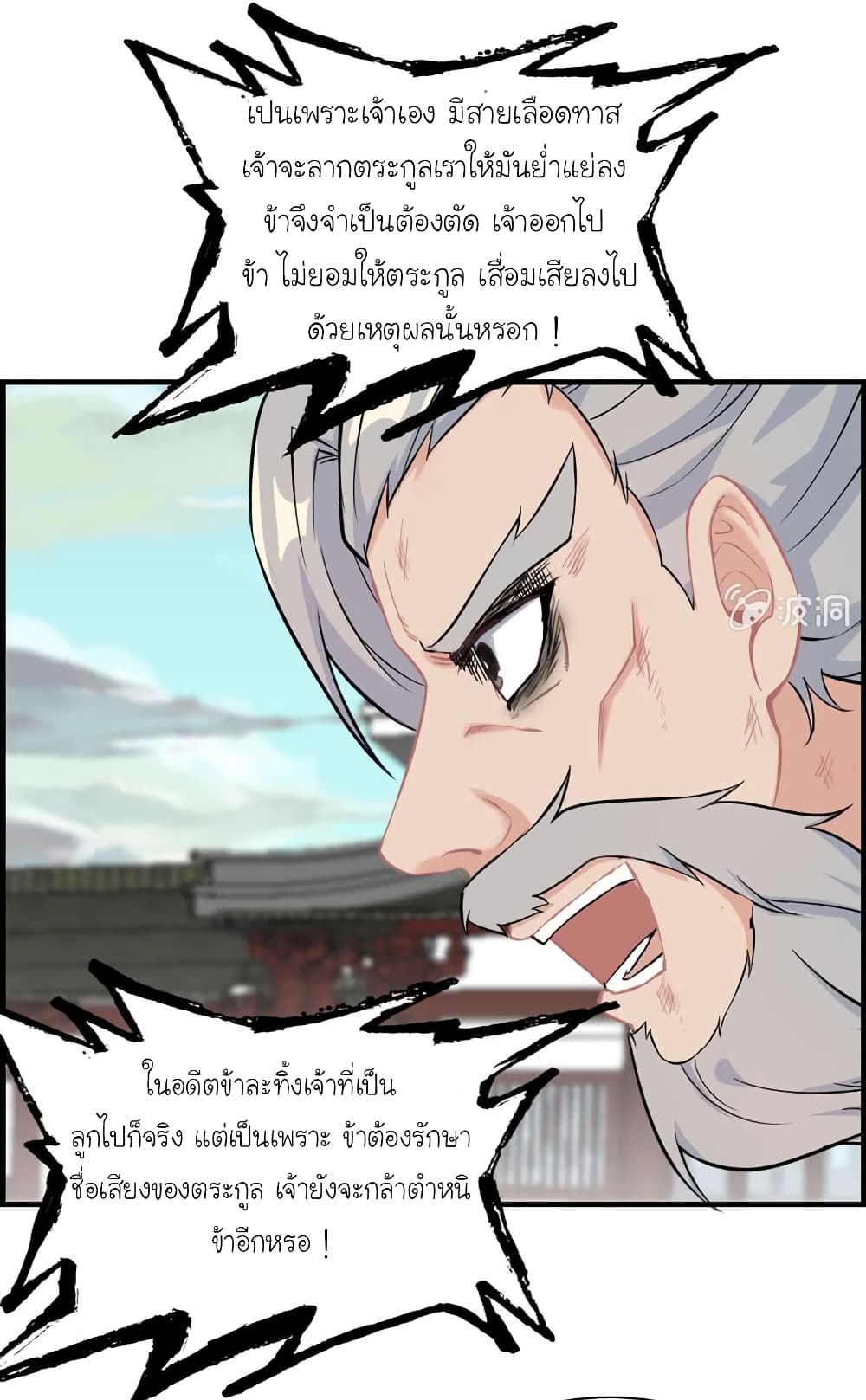 Vengeance of the Heavenly Demon page 5