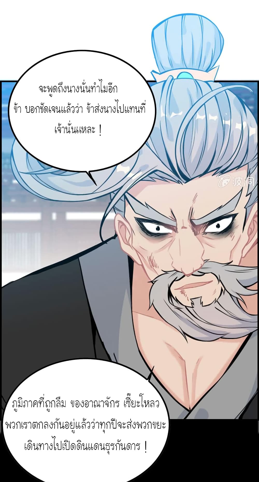 Vengeance of the Heavenly Demon page 9