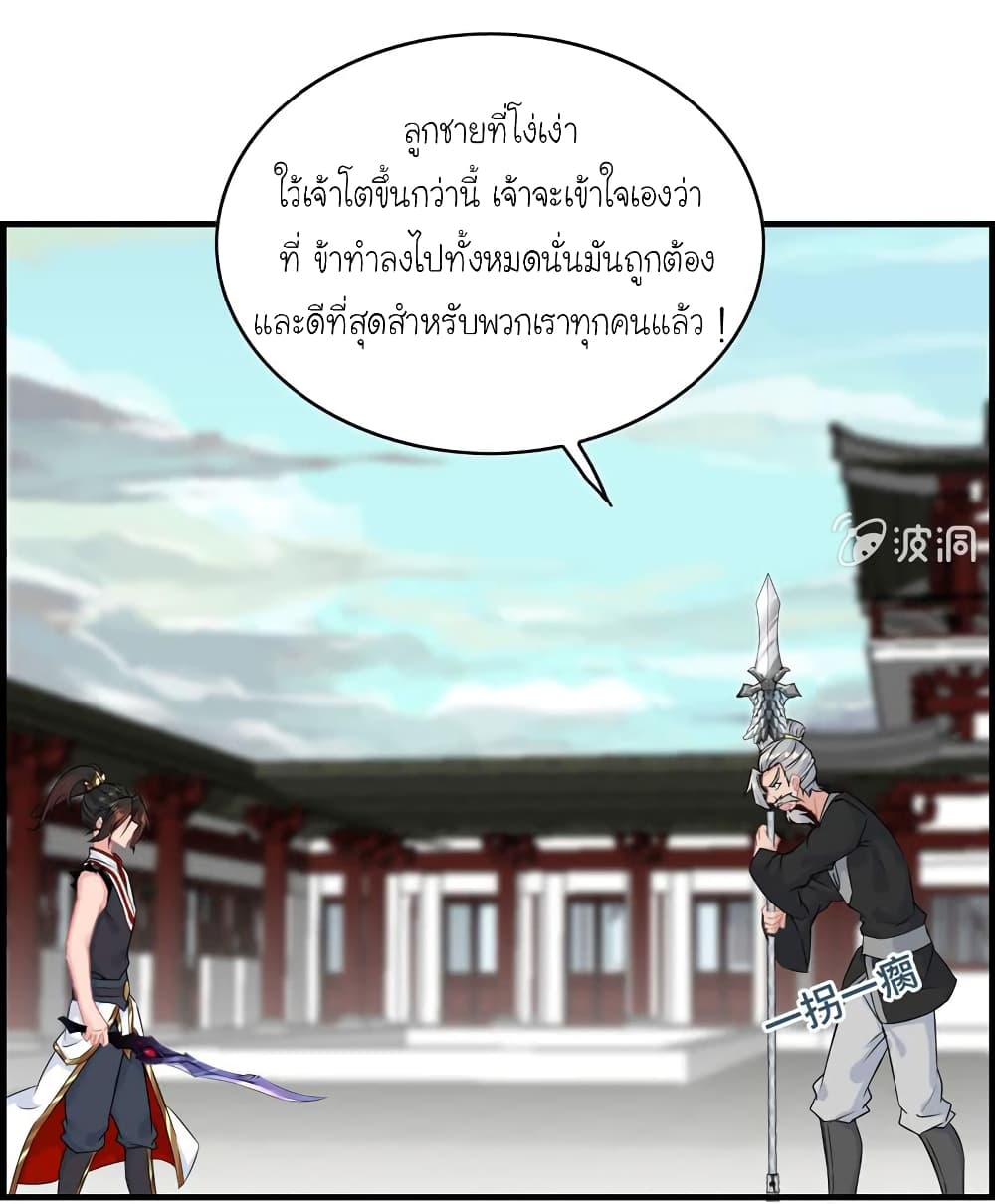 Vengeance of the Heavenly Demon page 11
