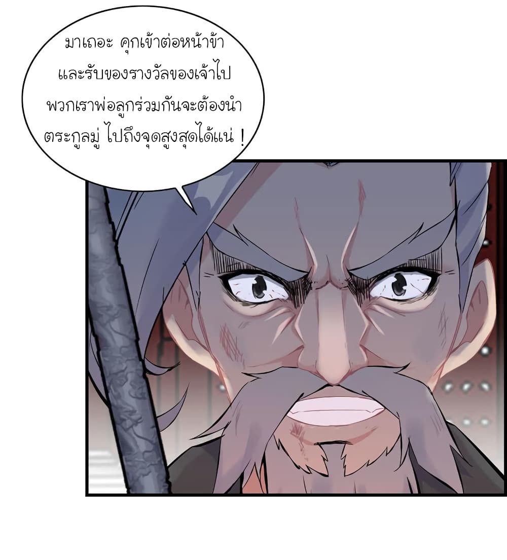 Vengeance of the Heavenly Demon page 12