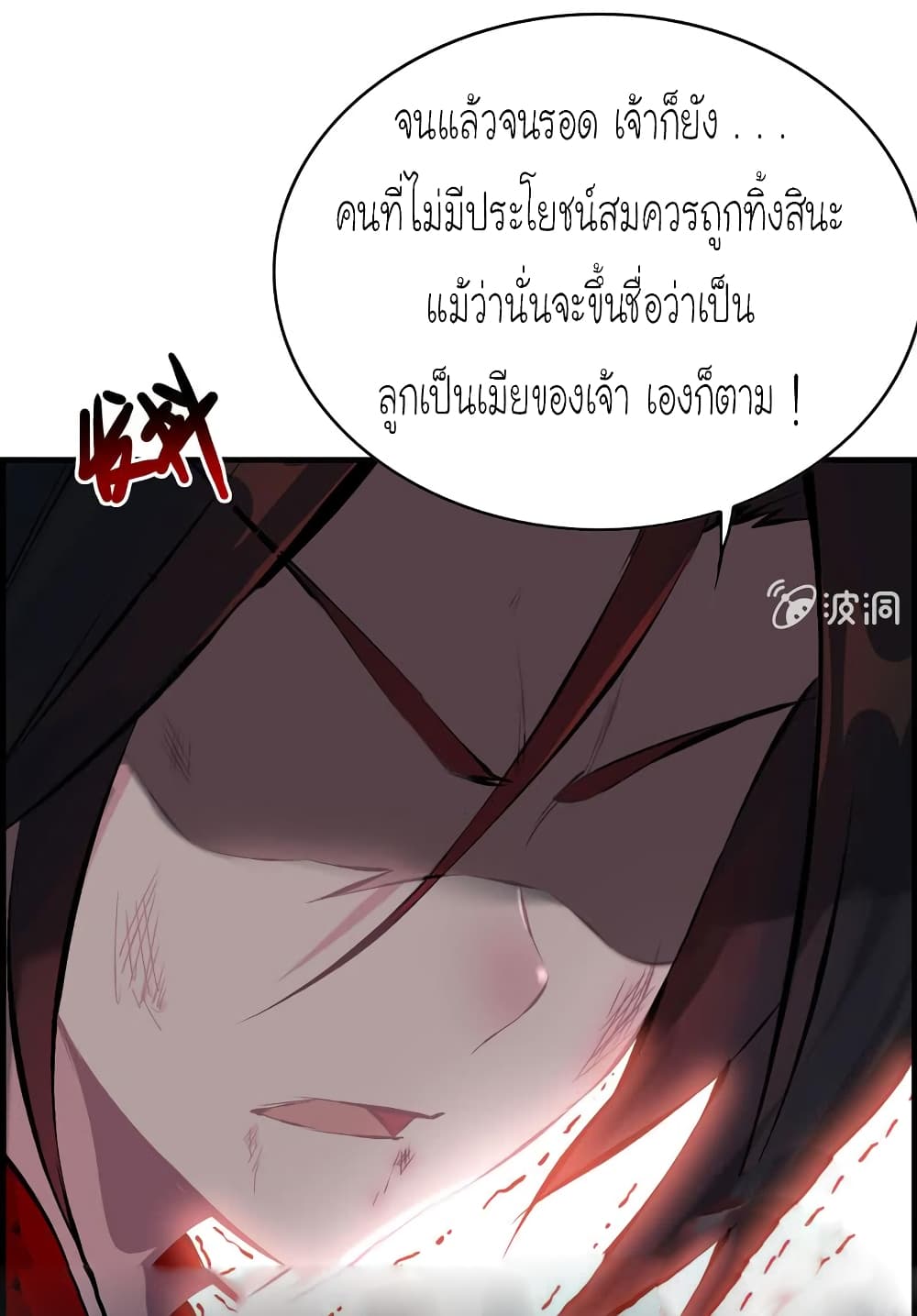 Vengeance of the Heavenly Demon page 13