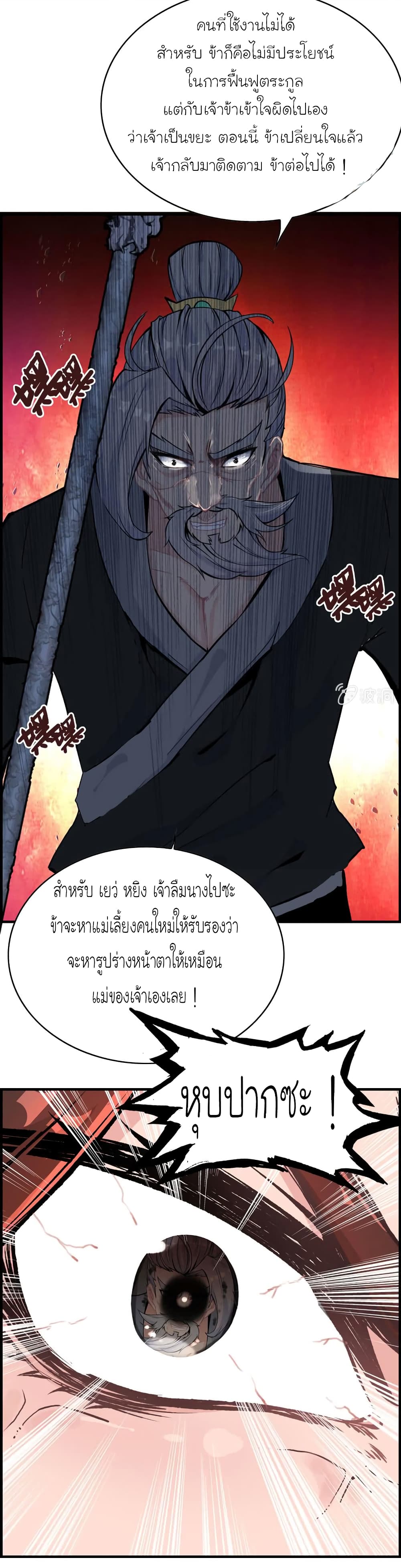Vengeance of the Heavenly Demon page 14