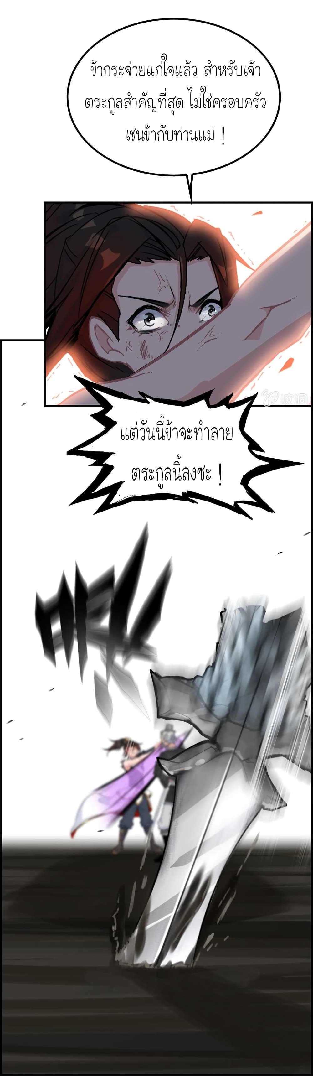Vengeance of the Heavenly Demon page 17