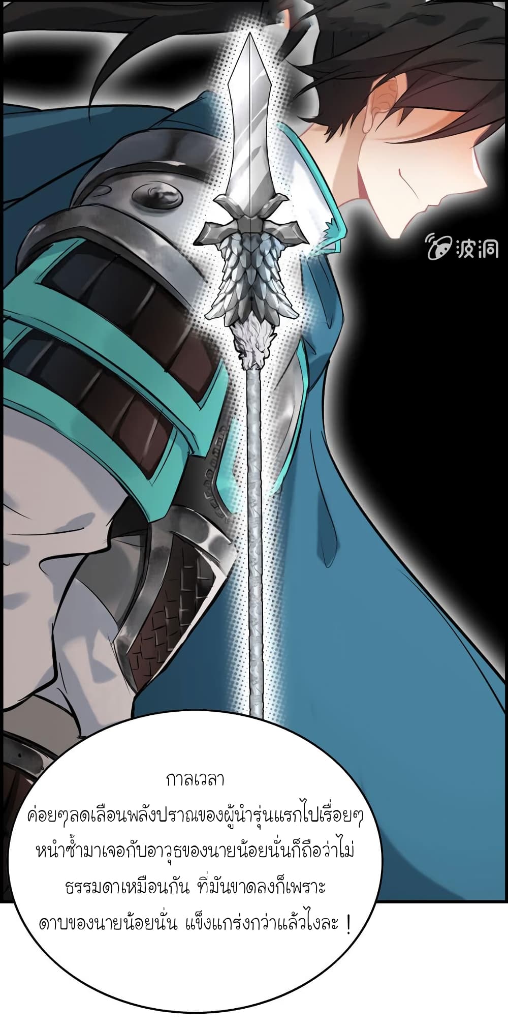 Vengeance of the Heavenly Demon page 20