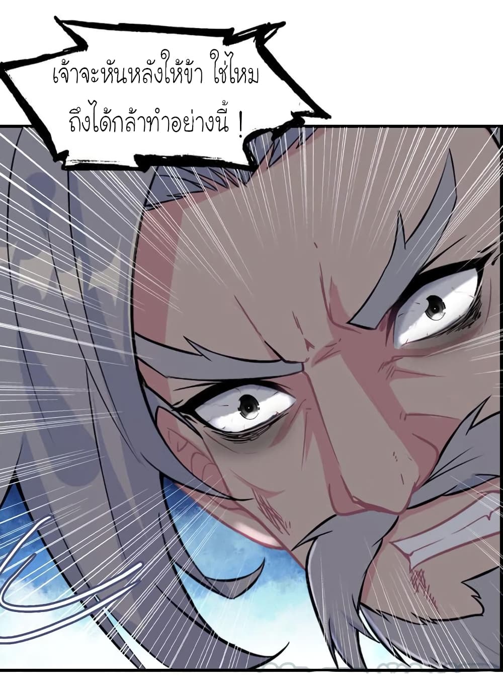 Vengeance of the Heavenly Demon page 23