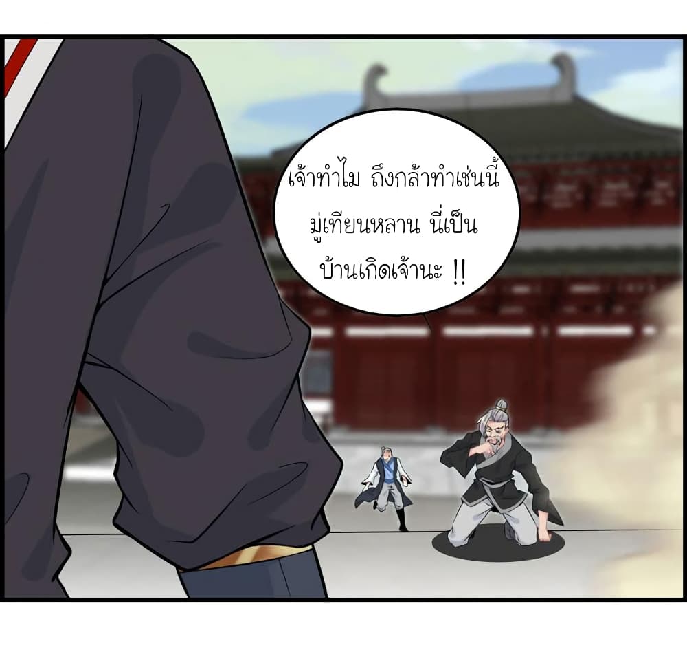 Vengeance of the Heavenly Demon page 28