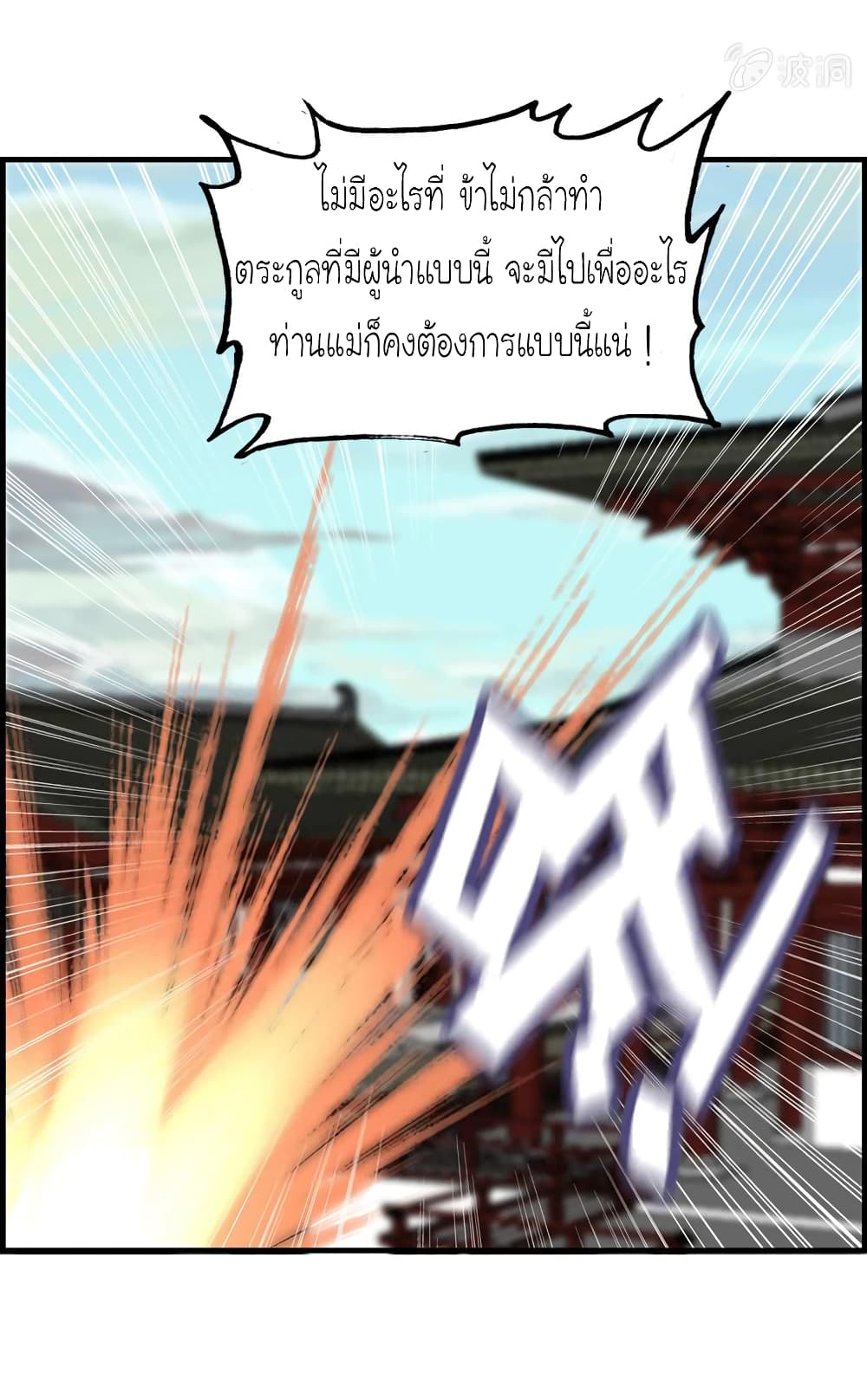Vengeance of the Heavenly Demon page 29