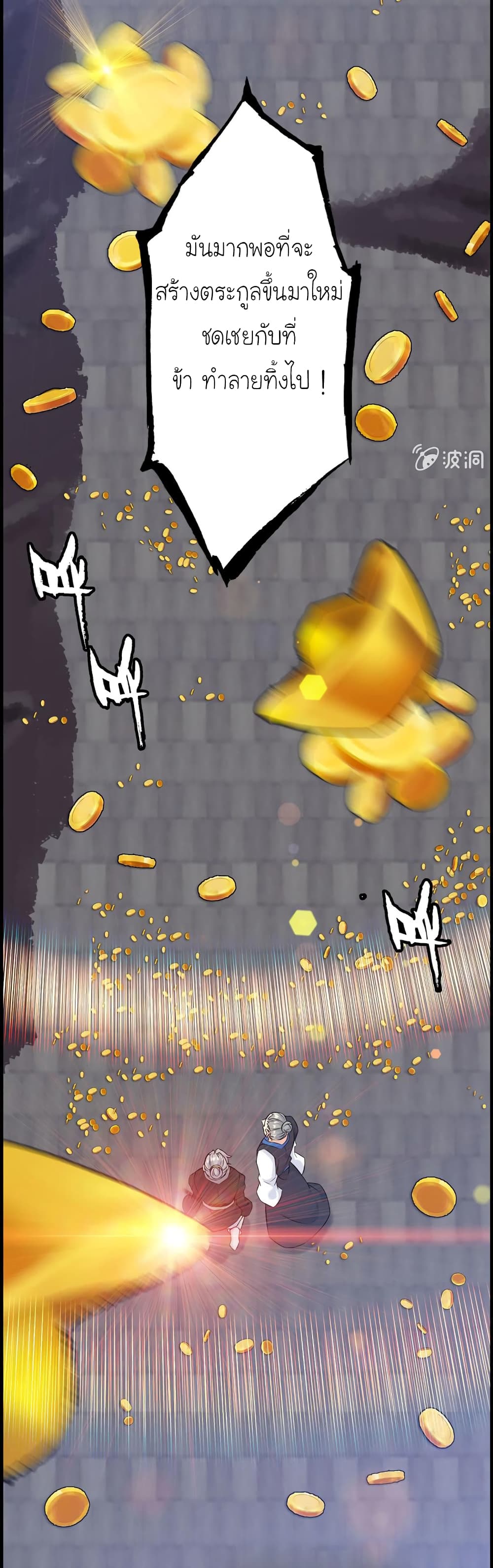 Vengeance of the Heavenly Demon page 44