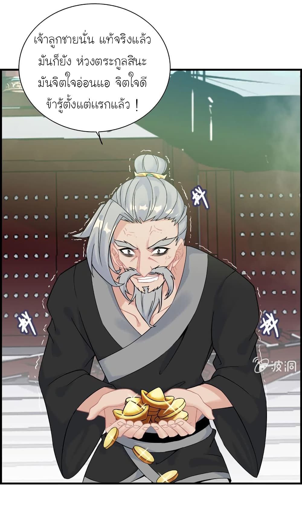 Vengeance of the Heavenly Demon page 3