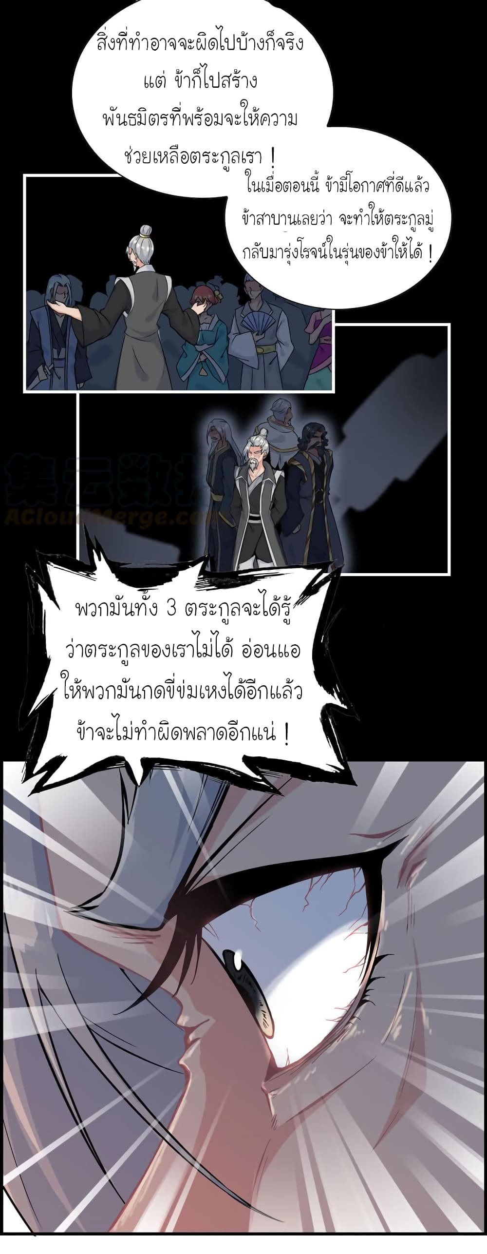 Vengeance of the Heavenly Demon page 6
