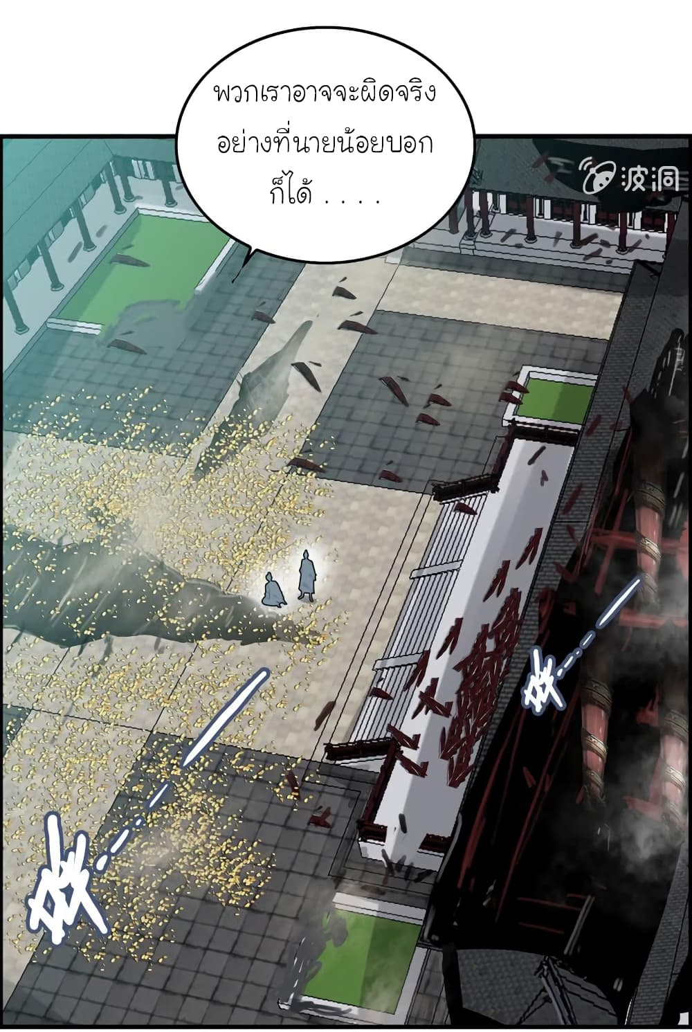 Vengeance of the Heavenly Demon page 8