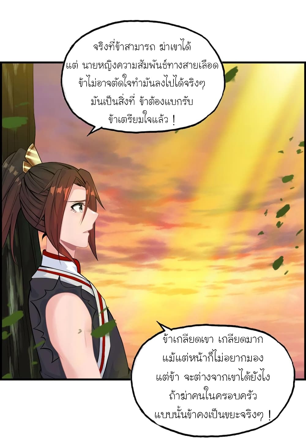 Vengeance of the Heavenly Demon page 10