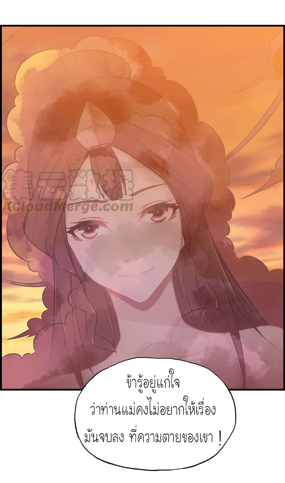 Vengeance of the Heavenly Demon page 13
