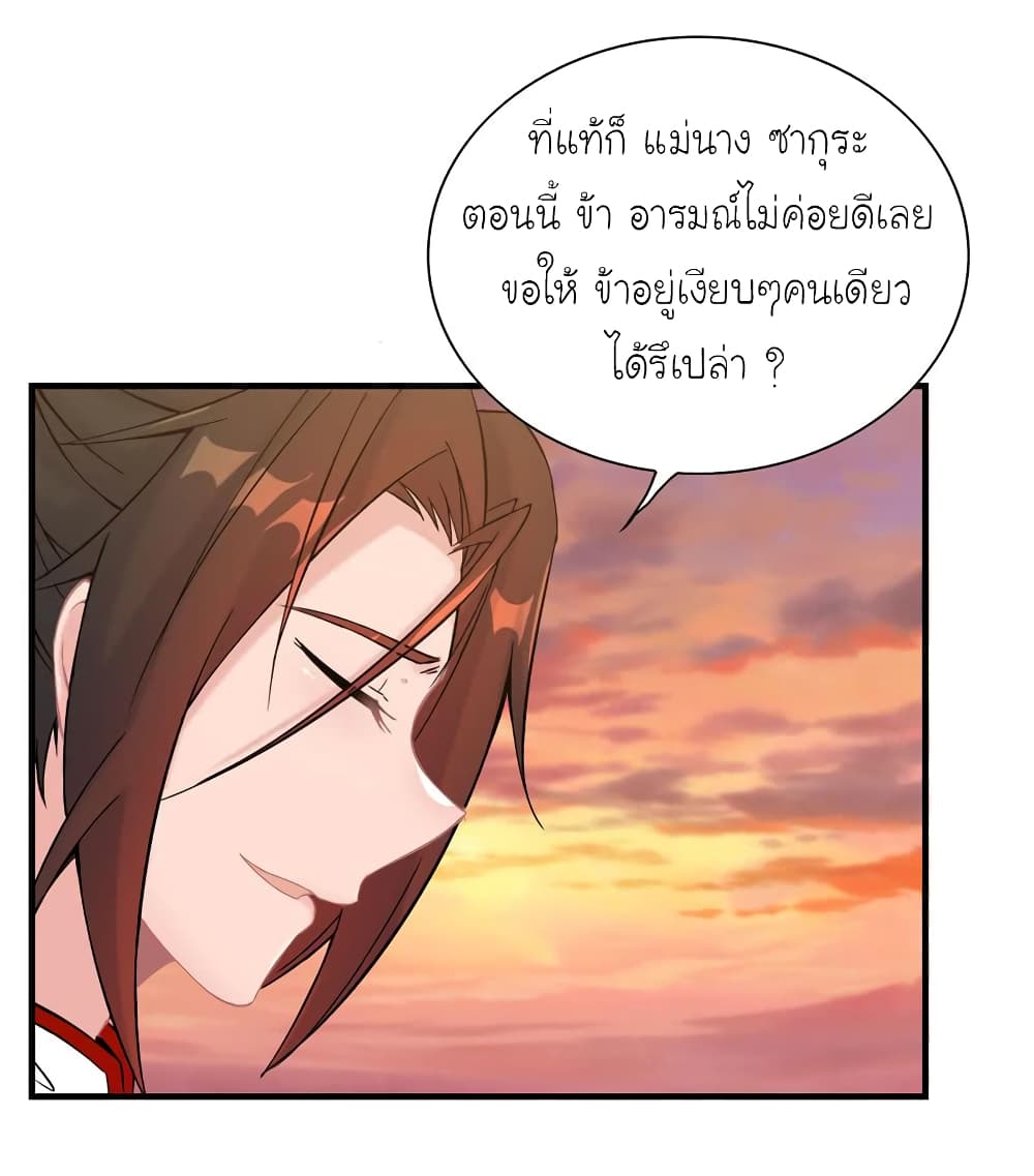 Vengeance of the Heavenly Demon page 23